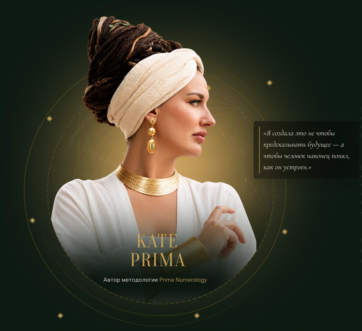 Kate Prima — author of the Prima Numerology method